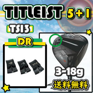 ★3個購入+1個★ Titlelist タイトリスト TSi3 ドライバー ウェイト weight 3g6g7.5g8g8.5g11g12g13g14g15g16g17g18g