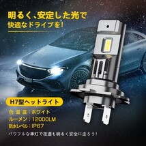 爆光 LED ヘッドライト H7 フォグランプ ホワイト 6500K IP67防水 LEDバルブ 12000ルーメン 左右合計 車検対応 DC12V 2個 送料込 LEDA-H01_画像2