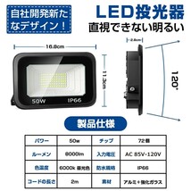 送料込 10台 LED投光器 50W 800W相当 超高輝度 8000lm 極薄型 LED 作業灯 昼光色 6000k IP66 防水防塵 広角 屋外 照明 AC 85V-120V LT-01B_画像2