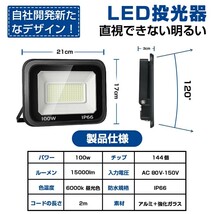 送料込10台 LED投光器 100W 1600W相当 超高輝度 15000lm 極薄型 LED 作業灯 昼光色 6000k IP66 防水防塵 広角 屋外 照明 AC80V-150V LT-02B_画像2