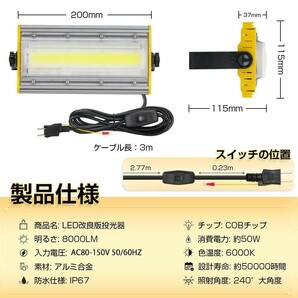 送料込 6台 LED 投光器 50W・500W相当 8000LM スイッチ付き AC80-150V 昼光色 6000K 広角240度 IP67防水 3Mケーブル ledライト KRO-501の画像6