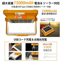 150W 充電式 LED投光器 15000mAh LED作業灯 高輝度 360個チップ 五つ点灯モード 無段階調光 ソーラー充電とUSB充電 IP66防水屋外 SLT-360_画像4