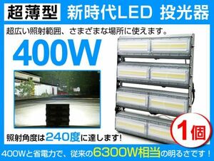  super . light 1 piece LED floodlight 400W 6300W corresponding wide-angle 240° 64000lm 6500K AC 85-265V PSE acquisition 1 year guarantee working light signboard outdoors light lighting 