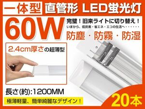 即納 送料込 業界最高 20本セット超薄一体型台座付 36W 60W形相当 直管LED蛍光灯4600lm 昼光色6000K/電球色3000K 192個素子AC85-265V D15/B