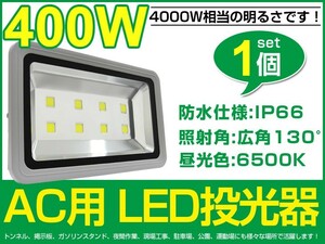 限定セール 送料無料 400W LED投光器 4000W相当 40000lm 広角130° 3mコード付 昼光色6500K AC 85-265V 看板 屋外 照明 作業灯 fld400c