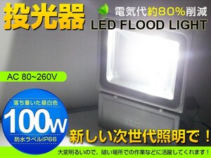 高輝度 2個セット屋内屋外両方ご利用 100W LED投光器 1000W相当 広角130° 3mコード付 8500LM 昼光色 6500K AC 85-265V 送料込 fld