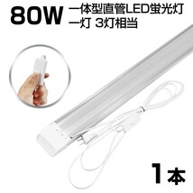 即納!超高輝度 送料込 1本 スイッチ付 一体型台座付 1灯・3灯相当 40W 80W形相当 直管LED蛍光灯 6300lm 昼光色6000K AC85-265V D18EN_画像1