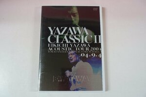a0309■ DVD 矢沢永吉 YAZAWA CLASSIC Ⅱ ACCOUSTIC TOUR 20042004.9.4 東京国際フォーラム ホールA