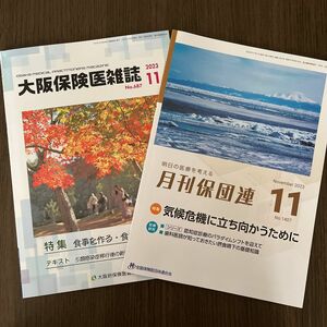 大阪保険医雑誌2023. 11 月刊保団連2023.11月