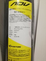 EASTON NA20ADV 83cm 一般軟式用カーボンコンポジットバット 未使用品 定価47300円 イーストン　強打者_画像3