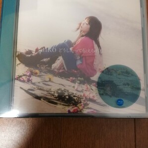 aiko どうしたって伝えられないから 初回限定仕様盤A CD+Blu-ray 未開封品 定価4620円の画像1