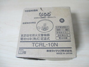 即決850円　未使用　火災報知器　東芝　TCRL-10N　熱式
