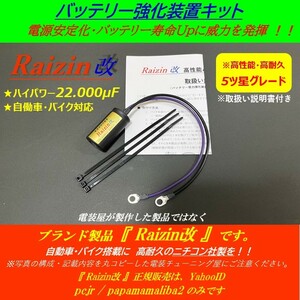 ★ホットイナズマよりパワー・raizin改_燃費アップ！バッテリー強化★プリウス アルファード_ハイエース_セレナ_VOXY_クラウン_純正 N-BOX