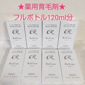 スヴェンソン☆薬用育毛剤レフィーネナノビア15ml×8本☆お買い得☆