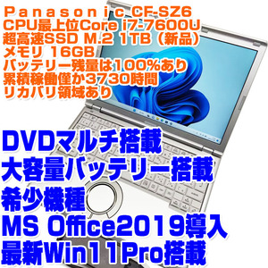 レッツノート CF-SZ6 i7第7世代 7600U SSD1TB 16GB Win11Pro 12.1型 DVDマルチ リカバリ 稼働時間少 PanasonicノートPC ノートパソコン