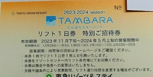 たんばらスキーパーク◎リフト1日券3枚◎送料無料