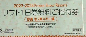 妙高杉ノ原スキー場◎リフト券4枚◎送料無料