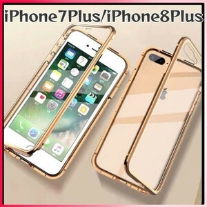 iPhone7plus iPhone8plus 透明ケース iPhoneケース ガラスカバー 両面を保護 クリアケース スマホカバー ゴールドフレーム