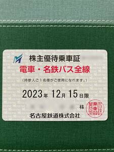 【期限要注意】【送料63円〜】名鉄株主優待乗車証 期限2023年12月15日 名古屋鉄道　名鉄電車 名鉄バス 全線 株主優待乗車証 定期型