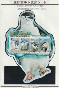 変型シート地がペンギン形）2008年サウスジョージア発行「世界自然保護基金」4種連刷小型シート　未使用　方眼リーフにマウントで収納