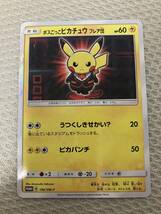 ピカチュウ6枚セット　貴重プロモ　ポケカ ポケモンカード ヨコハマ　ボスごっこ　マスクド　桜アフロのピカチュウ　引退　プレイ用_画像7