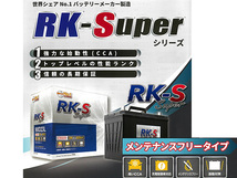 KBL RK-S Super バッテリー 120D31L 充電制御車対応 メンテナンスフリータイプ 振動対策 RK-S スーパー 法人のみ配送 送料無料_画像2