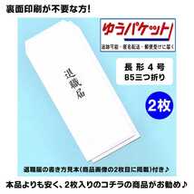 裏面にも印刷 退職届 長形4号 書き方見本付き │ 郵便枠なし 白 封筒 辞表 転職 結婚 病気療養 介護 転勤 円満 退社 解雇 失業 10_画像4