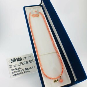 【77】 K18 サンゴ ネックレス 珊瑚 ベビーサンゴ ピンク 可愛い 上品 3.3mm玉 トップ 6.5mm玉 全長 41.5㎝ 7.4ｇ (1391)