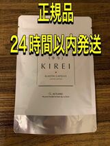 NEW エラスチンサプリ　季令　KIREI リニューアル　 20%エラスチン量アップ_画像1