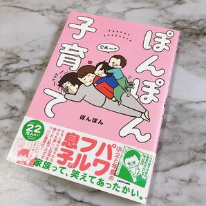 ぽんぽん子育て ぽんぽん コミックエッセイ 育児 漫画 ライブドアブロガー