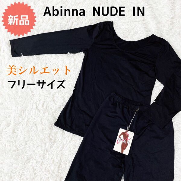 未使用 新品 Abinna NUDE in 美シルエット M 上下セット スウェット フリー ダイエット ヨガ 運動に！レディース