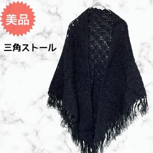 美品★三角ストール パール ブラック フリー フリンジ 編み パーティー 高級感 マフラー レディース 大判 黒