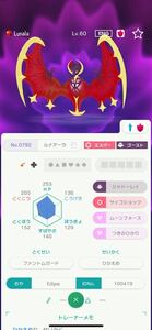 ポケモン 過去配布 ルナアーラ Eclipse げっしょく