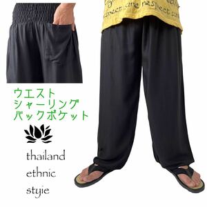  Aladdin pants Thai pants man and woman use [ car - ring type ] plain black back pocket 2 pieces set 