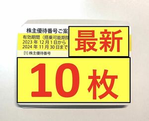 【クレカOK・送料無料・10枚セット】ANA 全日空 全日本空輸 株主優待券 株主優待ご案内書 10枚 （有効期限2024年11月30日）