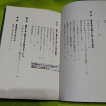 【古本雅】自然治癒力が上がる食事　名医が明かす虫歯からがんまで消えていく仕組 小峰一雄 著 ユサブル_画像5