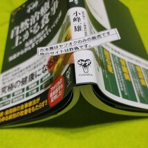 【古本雅】自然治癒力が上がる食事　名医が明かす虫歯からがんまで消えていく仕組 小峰一雄 著 ユサブル_画像3