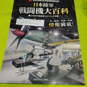 【古本雅】日本陸軍戦闘機大百科