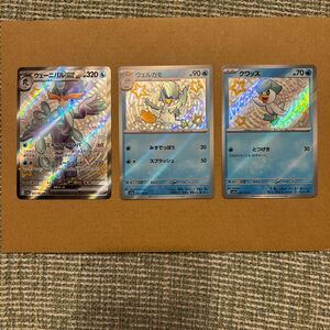 ウェーニバルex SSR ポケモンカード　シャイニートレジャーex 色違い進化系3枚セット