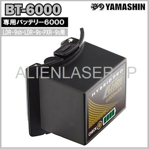 送料無料 山真 ヤマシン 専用バッテリー６０００ BT-6000（LDR-9sh ・ LDR-9s ・ BBR-PXR 用）