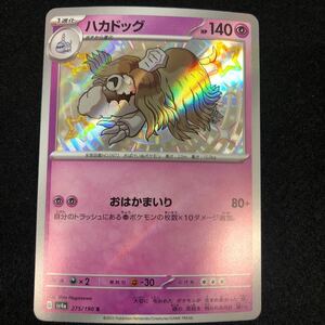 ★美品★ ハカドッグ〔S〕【超/1進化】　〈シャイニートレジャーex　SV4a〉　ポケモンカードゲーム　2