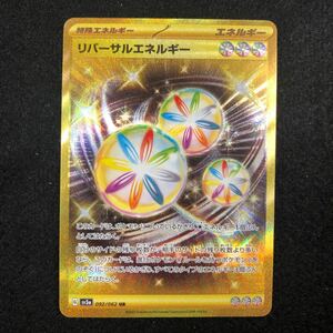 ★美品★ リバーサルエネルギー　UR　sv3a 092/062 ポケモンカードゲーム レイジングサーフ　ポケカ