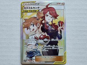 ポケモンカードゲーム カスミ&カンナ SM12a 191/173 SR サン＆ムーン タッグオールスターズ 傷無し美品