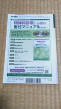 臨床精神医学 2023年3月 摂食障害 up to date メンタルヘルス・心療内科　本の状態は良い　ネコポス匿名配送_画像2