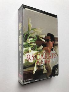 即決 カセットテープ 井上陽水 大ヒット曲を集めた最高傑作「9・5カラット」