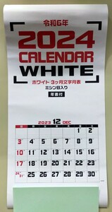 2024年/令和6年　シンプル　3ヶ月壁掛けカレンダー　大判　35cmx75cm（企業名入り）メモ欄付　即決有　文字月表　数字月表　色文字　　り　