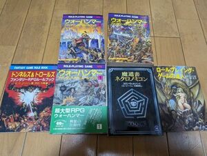 ファンタジーRPG ルールブック　ウォーハンマー3編セット など6冊　ロールプレイングゲームブック TRPG トンネルズ＆トロールズ