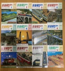 鉄道模型趣味 1991年1月～12月号（No.538～550） まとめて 12冊セット 機芸出版社 TMS