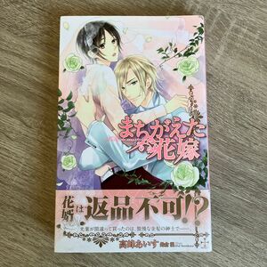 BL小説／高峰あいす［９］【新書】