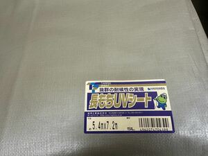 １円～☆ 荻原工業 ターピーシート シルバー 5.4×7.2m UVシート 遮熱シート 工事現場 野積養生 日よけ 